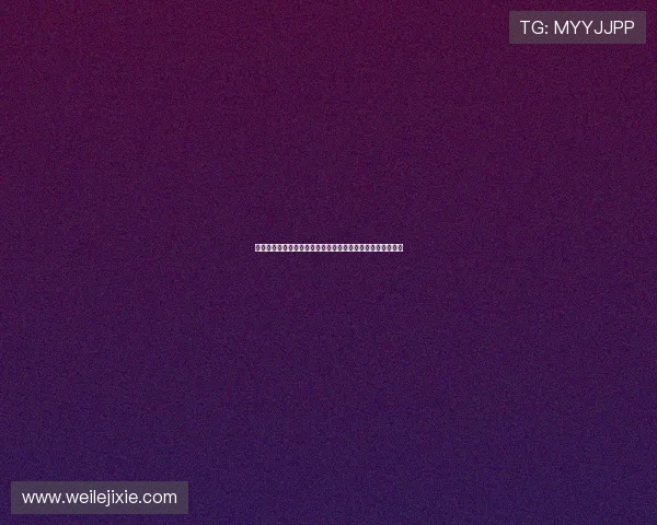 浙江球迷痛批裁判判罚错失主场冠军赛胜利直言比赛让人愤怒